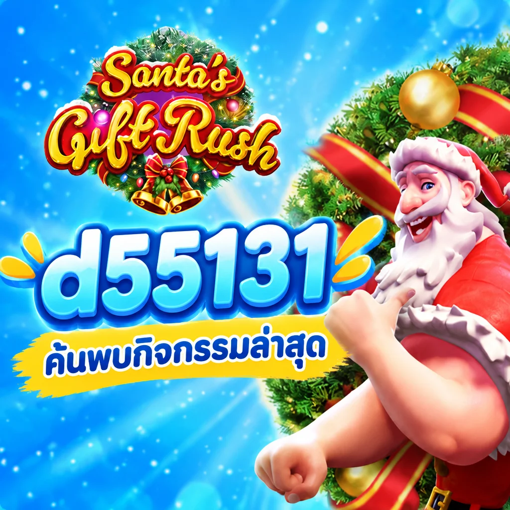d55131 · ภาพเกม