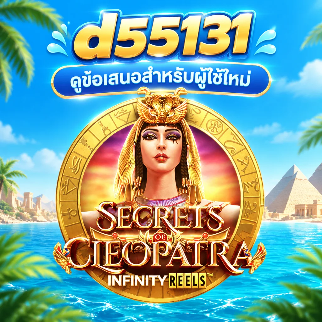 d55131 · Sct Cleopatra · ภาพเกม