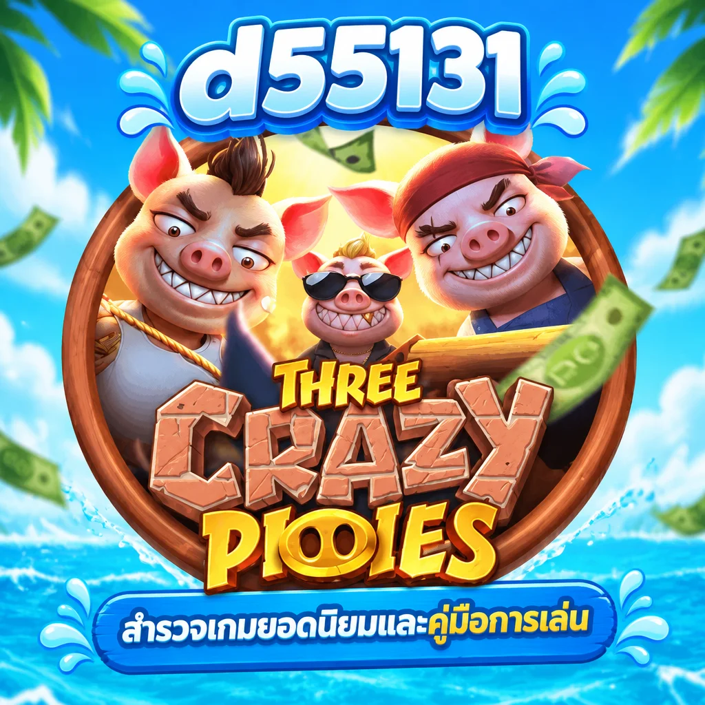 d55131 · Three Cz Pigs · ภาพเกม
